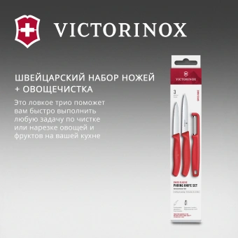 Набор ножей кухон. Victorinox Swiss Classic 6.7111.33C1 для овощей компл.:3предм. овощеч. красный европодвес - купить недорого с доставкой в интернет-магазине