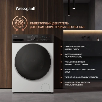 Стиральная машина Weissgauff WMD 46148 DC загр.фронтальная макс.:8кг белый инвертор - купить недорого с доставкой в интернет-магазине