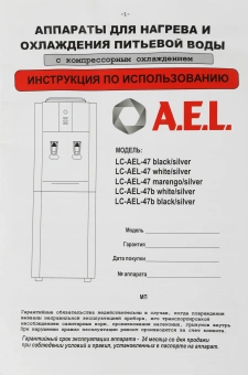 Кулер AEL LC-AEL-47 напольный компрессорный маренго/серебристый - купить недорого с доставкой в интернет-магазине