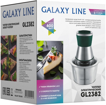 Измельчитель электрический Galaxy Line GL 2382 1.8л. 600Вт серебристый - купить недорого с доставкой в интернет-магазине