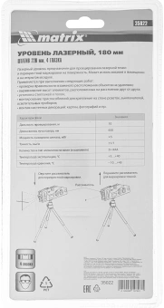 Уровень лазер. Matrix 35022 цв.луч. красный - купить недорого с доставкой в интернет-магазине