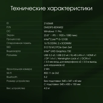 Моноблок Digma Pro Base 23.8" Full HD i3 12100 (3.3) 16Gb SSD512Gb UHDG 730 Windows 11 Pro GbitEth WiFi BT 90W клавиатура мышь Cam черный 1920x1080 - купить недорого с доставкой в интернет-магазине