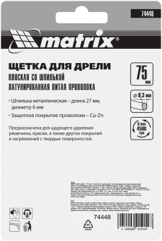 Щетка дисковая Matrix 74448 d=75мм d(посад.)=6мм (дрели) - купить недорого с доставкой в интернет-магазине