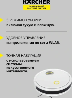 Пылесос-робот Karcher RCV 2 белый/черный - купить недорого с доставкой в интернет-магазине