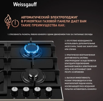Газовая варочная поверхность Weissgauff HGG 645 BGXBV черный - купить недорого с доставкой в интернет-магазине