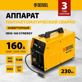 Сварочный полуавтомат Denzel IMIG-160 Synergy инвертор ММА/TIG MIG/MAG 4.5кВт - купить недорого с доставкой в интернет-магазине