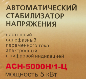 Стабилизатор напряжения Ресанта АСН-5000Н/1-Ц 5кВА однофазный серый (63/6/16) - купить недорого с доставкой в интернет-магазине
