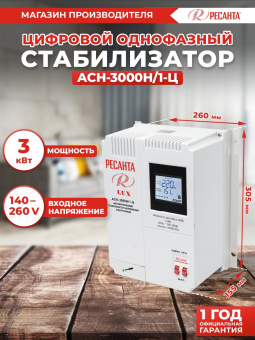 Стабилизатор напряжения Ресанта АСН-3000Н/1-Ц 3кВА однофазный серый (63/6/21) - купить недорого с доставкой в интернет-магазине