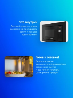 Микроволновая печь Bosch BEL653MB3 25л. 800Вт черный (встраиваемая) - купить недорого с доставкой в интернет-магазине