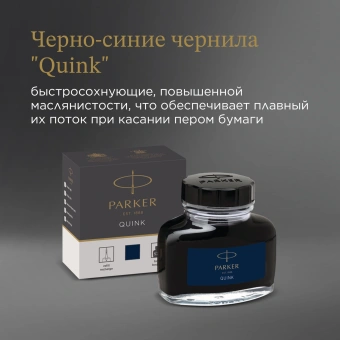 Флакон с чернилами Parker Quink Z13 (1950378) черный/синие чернила 57мл для ручек перьевых - купить недорого с доставкой в интернет-магазине