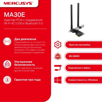 Сетевой адаптер Wi-Fi + Bluetooth Mercusys MA30E AC1200 PCI Express (ант.внеш.несъем.) 2ант. - купить недорого с доставкой в интернет-магазине