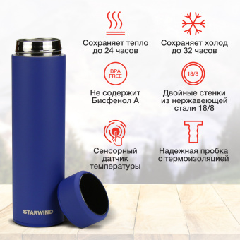 Термос Starwind 22-500/1 0.45л. синий картонная коробка - купить недорого с доставкой в интернет-магазине