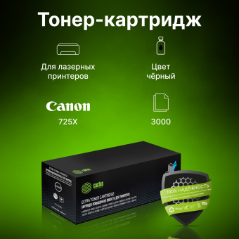 Картридж лазерный Cactus CS-C725X-MPS 725X черный (3000стр.) для Canon LBP 6000/6020/6030B i-Sensys - купить недорого с доставкой в интернет-магазине