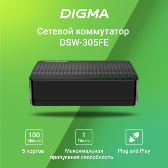 Коммутатор Digma DSW-305FE 5x100Mb неуправляемый - купить недорого с доставкой в интернет-магазине