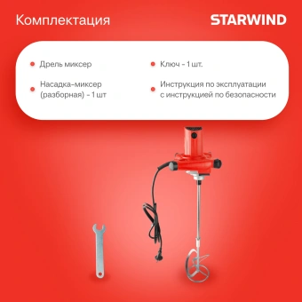 Дрель-миксер безударная Starwind DM120-1400S1 1400Вт М14 - купить недорого с доставкой в интернет-магазине