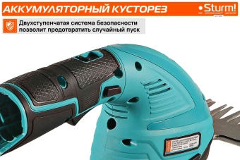 Кусторез/ножницы для травы Sturm! CHT1201аккум. - купить недорого с доставкой в интернет-магазине