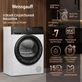 Сушильная машина Weissgauff WD 4948 Heat Pump кл.энер.:A+ макс.загр.:7кг белый (438786) - купить недорого с доставкой в интернет-магазине