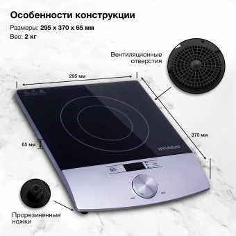 Плита Индукционная Hyundai HYC-0102 серебристый/черный стеклокерамика (настольная) - купить недорого с доставкой в интернет-магазине