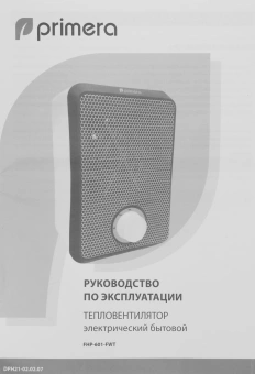 Тепловентилятор Primera FHP-601-FWT 600Вт белый/серый - купить недорого с доставкой в интернет-магазине