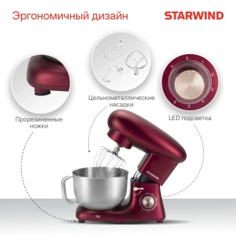Миксер планетарный Starwind SPM7170 1900Вт гранатовый - купить недорого с доставкой в интернет-магазине