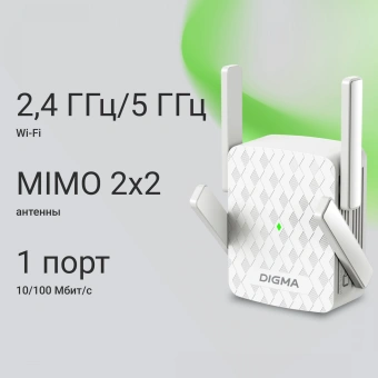 Повторитель беспроводного сигнала Digma D-WR400 AC1200 10/100BASE-TX/Wi-Fi белый - купить недорого с доставкой в интернет-магазине