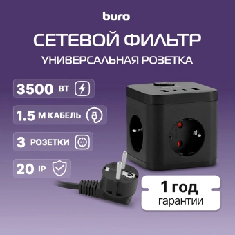 Сетевой удлинитель Buro BU-PC3.1UС-Plus-B 1.5м (3 розетки) черный (коробка) - купить недорого с доставкой в интернет-магазине