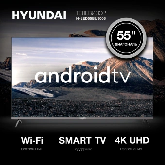 Телевизор LED Hyundai 55" H-LED55BU7006 Android TV Frameless Metal черный 4K Ultra HD 60Hz DVB-T DVB-T2 DVB-C DVB-S DVB-S2 USB WiFi Smart TV - купить недорого с доставкой в интернет-магазине