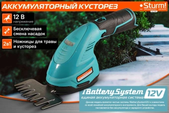 Кусторез/ножницы для травы Sturm! CHT1201аккум. - купить недорого с доставкой в интернет-магазине