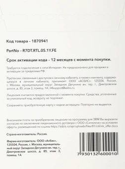 Офисное приложение Р7-Офис Для семьи (R7DT.RTL.05.1Y.FE) - купить недорого с доставкой в интернет-магазине