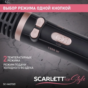 Фен-щетка Scarlett SC-HAS73I21 1200Вт черный - купить недорого с доставкой в интернет-магазине