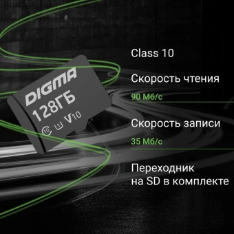 Флеш карта microSDXC 128GB Digma CARD10 V10 + adapter - купить недорого с доставкой в интернет-магазине