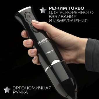 Блендер погружной Scarlett Silver Line SC-HB42F73 1000Вт черный - купить недорого с доставкой в интернет-магазине