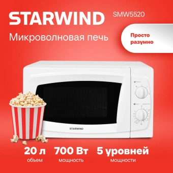 Микроволновая Печь Starwind SWM5520 20л. 700Вт белый - купить недорого с доставкой в интернет-магазине