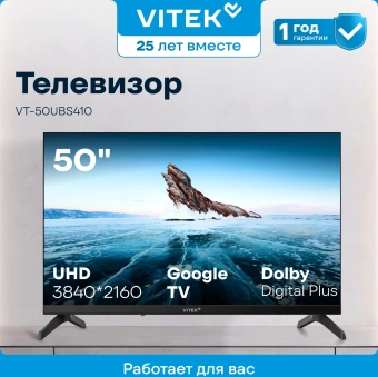 Телевизор LED Vitek 50" VT-50UBS410 Google TV Frameless черный/черный 4K Ultra HD 60Hz MEMC DVB-T DVB-T2 DVB-C DVB-C2 DVB-S DVB-S2 USB 2.0 WiFi Smart TV - купить недорого с доставкой в интернет-магазине