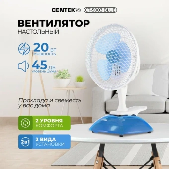 Вентилятор настольный Centek CT-5003 20Вт скоростей:2 синий/белый - купить недорого с доставкой в интернет-магазине