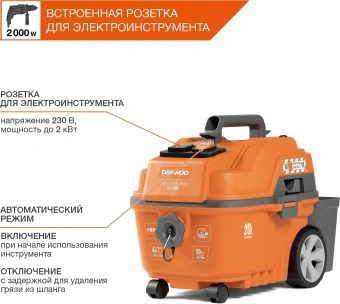 Строительный пылесос Daewoo DAVC 2000S 1500Вт (уборка: сухая/влажная/выдув/сбор воды) оранжевый - купить недорого с доставкой в интернет-магазине