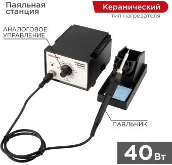 Паяльная станция Rexant 12-0710 электрич. 50Вт макс.t=460 - купить недорого с доставкой в интернет-магазине