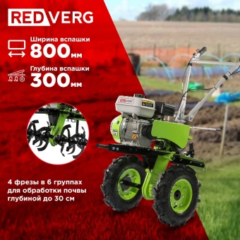 Мотоблок RedVerg Муравей-3К бензиновый 5.52кВт 7.5л.с. (RD-TM3K) - купить недорого с доставкой в интернет-магазине