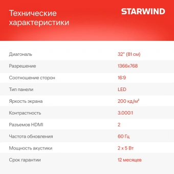 Телевизор LED Starwind 32" SW-LED32BG200 Frameless черный/черный HD 60Hz DVB-T DVB-T2 DVB-C DVB-S DVB-S2 USB - купить недорого с доставкой в интернет-магазине