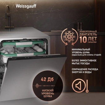 Посудомоечная машина встраив. Weissgauff BDW 6136 D Inverter AutoOpen Infolight 2100Вт полноразмерная инвертер - купить недорого с доставкой в интернет-магазине