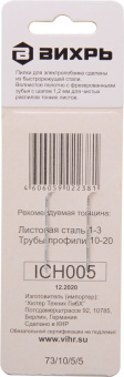 Набор пилок по металлу Вихрь Т118A 2пред. (лобзики) - купить недорого с доставкой в интернет-магазине