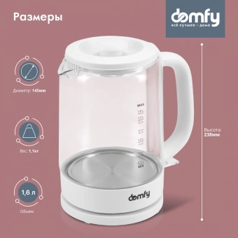 Чайник электрический Domfy DSW-EK304 1.6л. 2200Вт белый корпус: стекло/пластик - купить недорого с доставкой в интернет-магазине