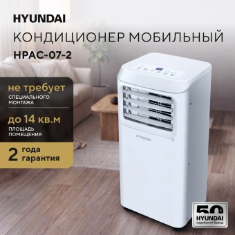 Кондиционер мобильный Hyundai HPAC-07-2 белый площ.14м2 - купить недорого с доставкой в интернет-магазине