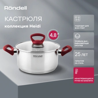 Кастрюля Rondell Heidi RDS-1114 4.8л. d=24см (с крышкой) стальной - купить недорого с доставкой в интернет-магазине