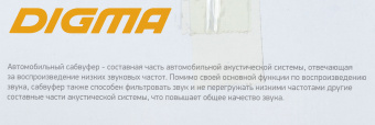 Сабвуфер автомобильный Digma DCS-80 150Вт активный (20см/8") - купить недорого с доставкой в интернет-магазине