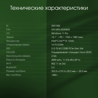 Ноутбук Digma Pro Fortis M Core i5 1334U 16Gb SSD512Gb Intel Iris Xe graphics 14.1" IPS FHD (1920x1080) Windows 11 Pro grey WiFi BT Cam 4000mAh (DN14P5-ADXW04) - купить недорого с доставкой в интернет-магазине