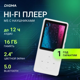 Плеер Hi-Fi Flash Digma M5 BT 16Gb белый/2.4"/FM/microSD/microSDHC - купить недорого с доставкой в интернет-магазине