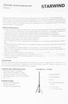 Штатив Starwind STR-001 - купить недорого с доставкой в интернет-магазине