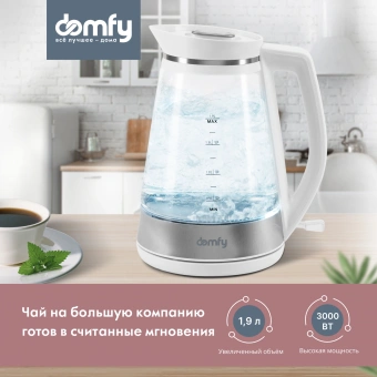 Чайник электрический Domfy DSW-EK505 1.9л. 3000Вт белый/прозрачный корпус: стекло/пластик - купить недорого с доставкой в интернет-магазине