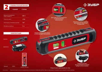 Уровень лазер. Зубр 34926 цв.луч. красный - купить недорого с доставкой в интернет-магазине